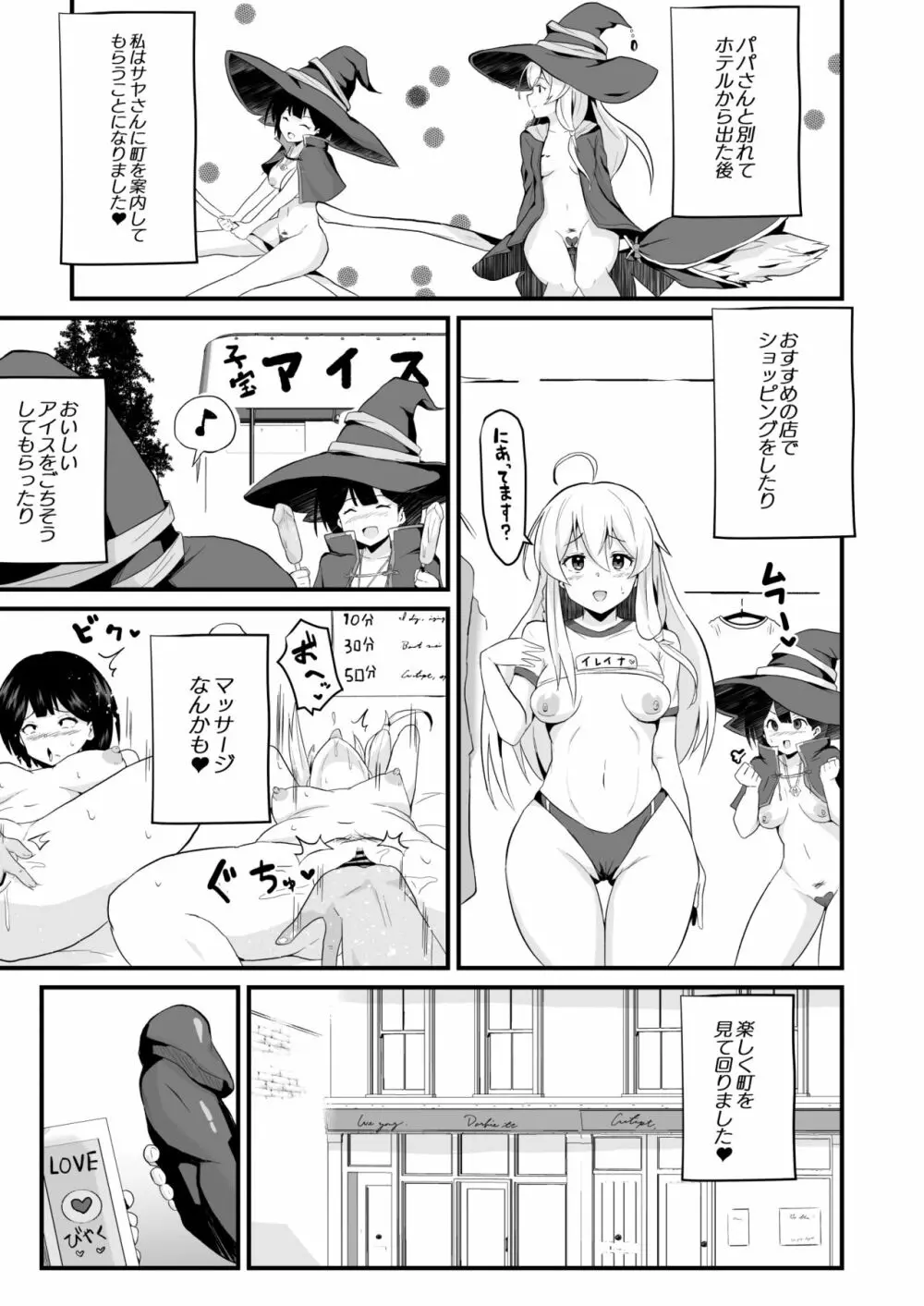 常識改変!!やりまくり!えっろい国でパコパコセックス大好きのドスケベ変態魔女になってしまったのは誰でしょう?そう私です - page14