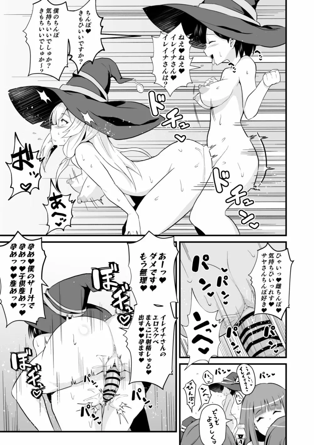 常識改変!!やりまくり!えっろい国でパコパコセックス大好きのドスケベ変態魔女になってしまったのは誰でしょう?そう私です - page18
