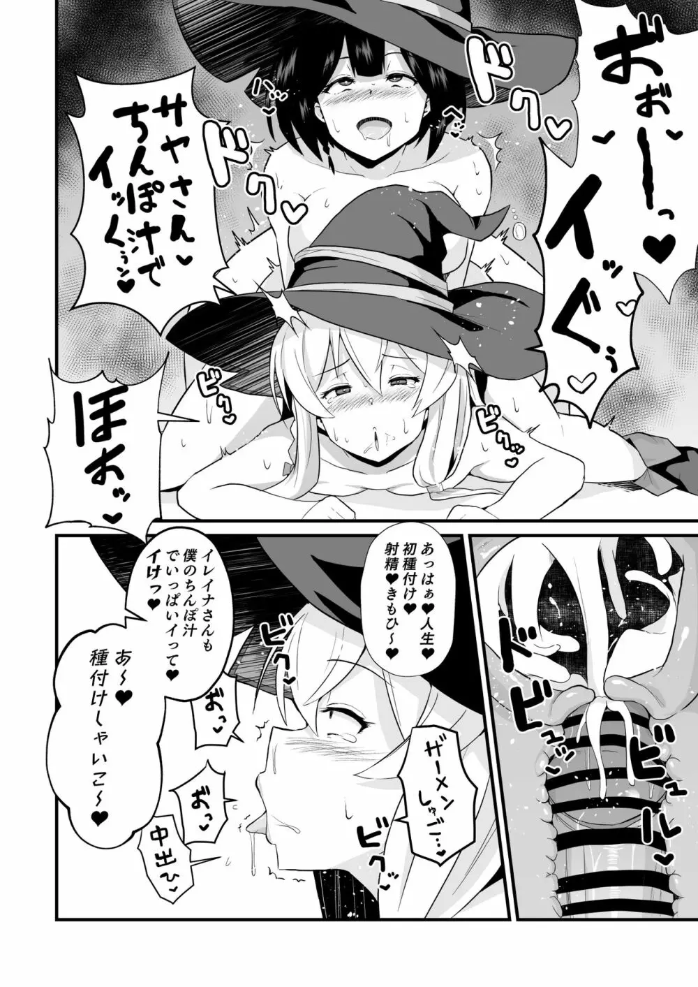 常識改変!!やりまくり!えっろい国でパコパコセックス大好きのドスケベ変態魔女になってしまったのは誰でしょう?そう私です - page19