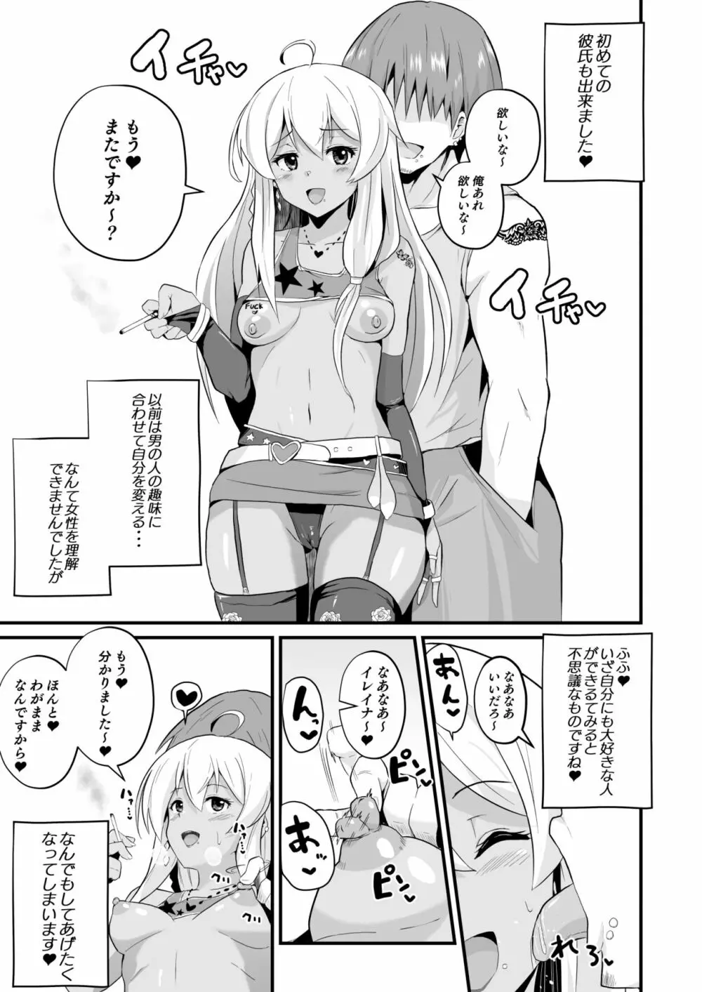 常識改変!!やりまくり!えっろい国でパコパコセックス大好きのドスケベ変態魔女になってしまったのは誰でしょう?そう私です - page22