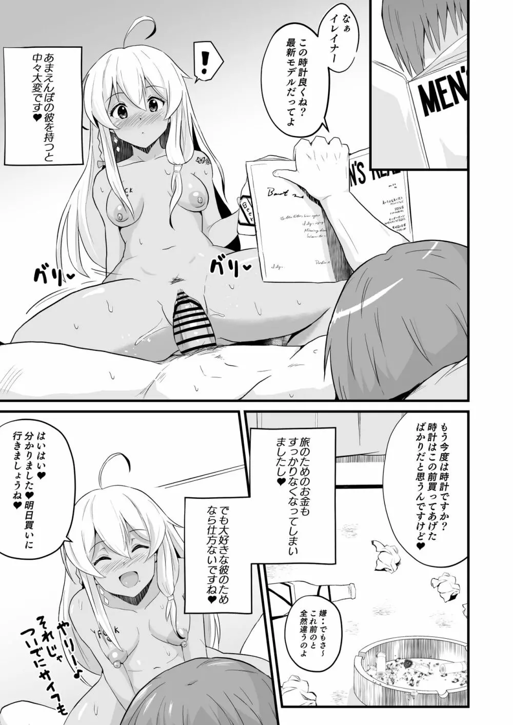 常識改変!!やりまくり!えっろい国でパコパコセックス大好きのドスケベ変態魔女になってしまったのは誰でしょう?そう私です - page24