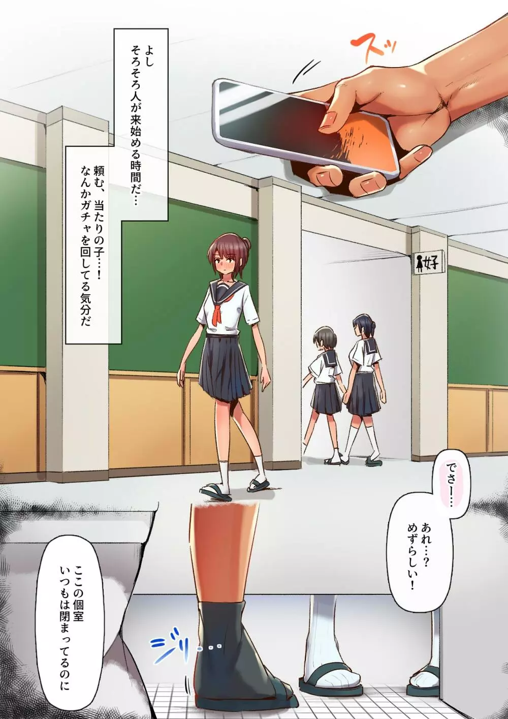 トイレで作る言いなり肉便器 - page24