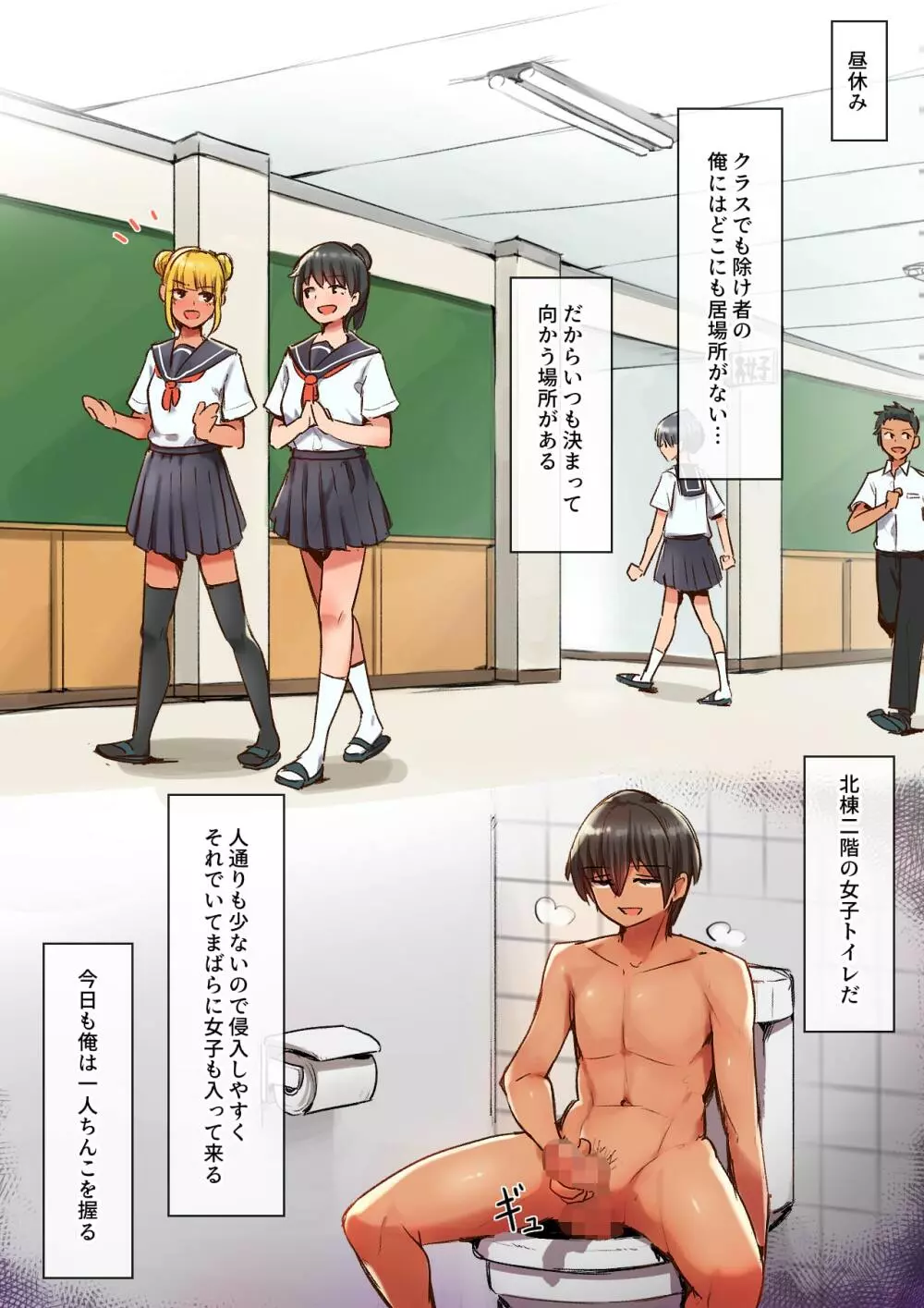 トイレで作る言いなり肉便器 - page3