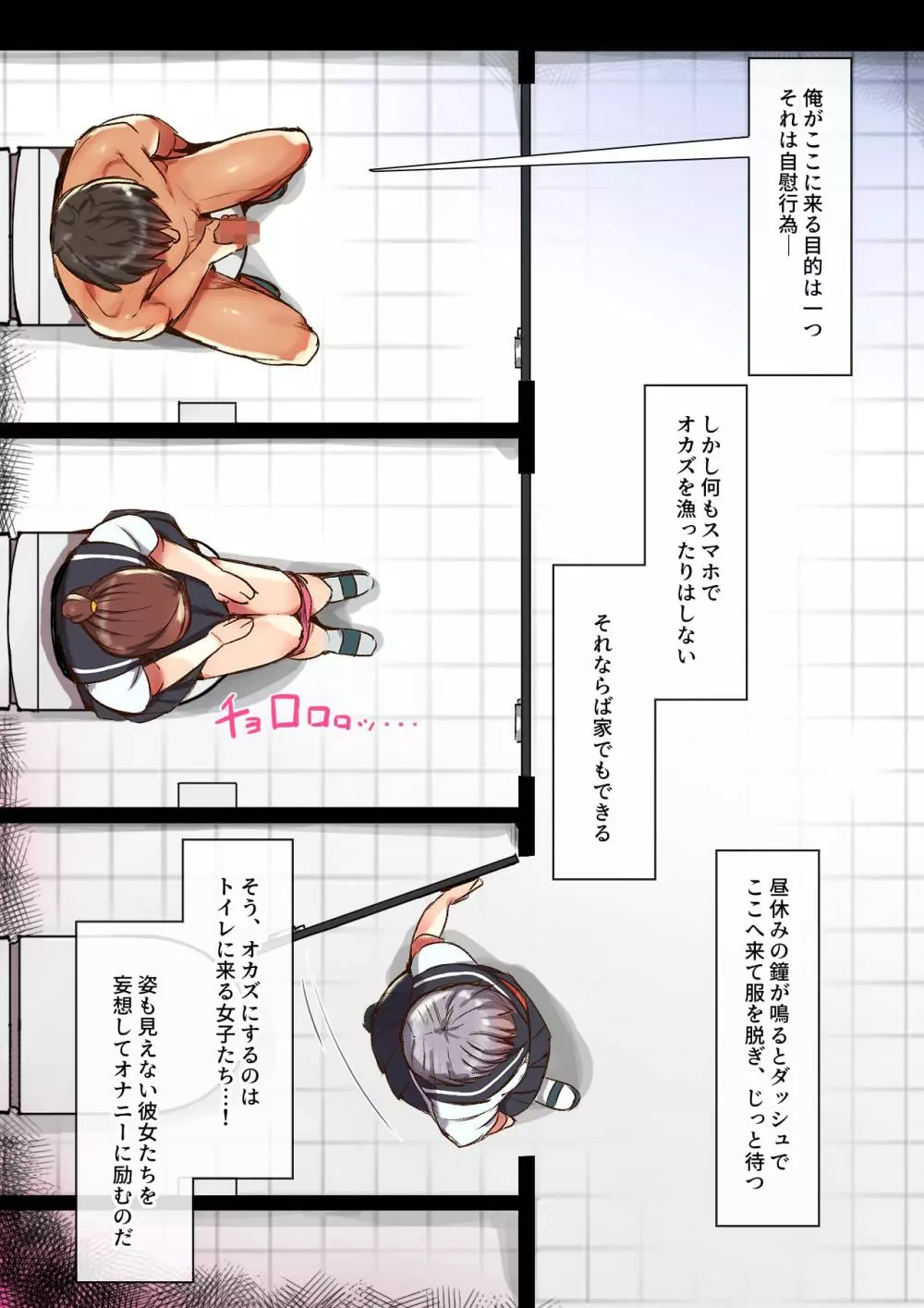 トイレで作る言いなり肉便器 - page4
