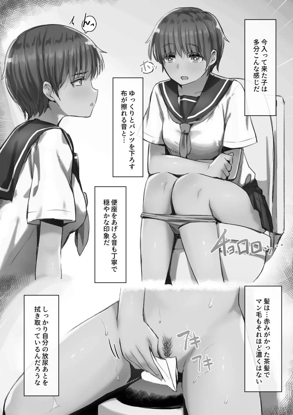 トイレで作る言いなり肉便器 - page64