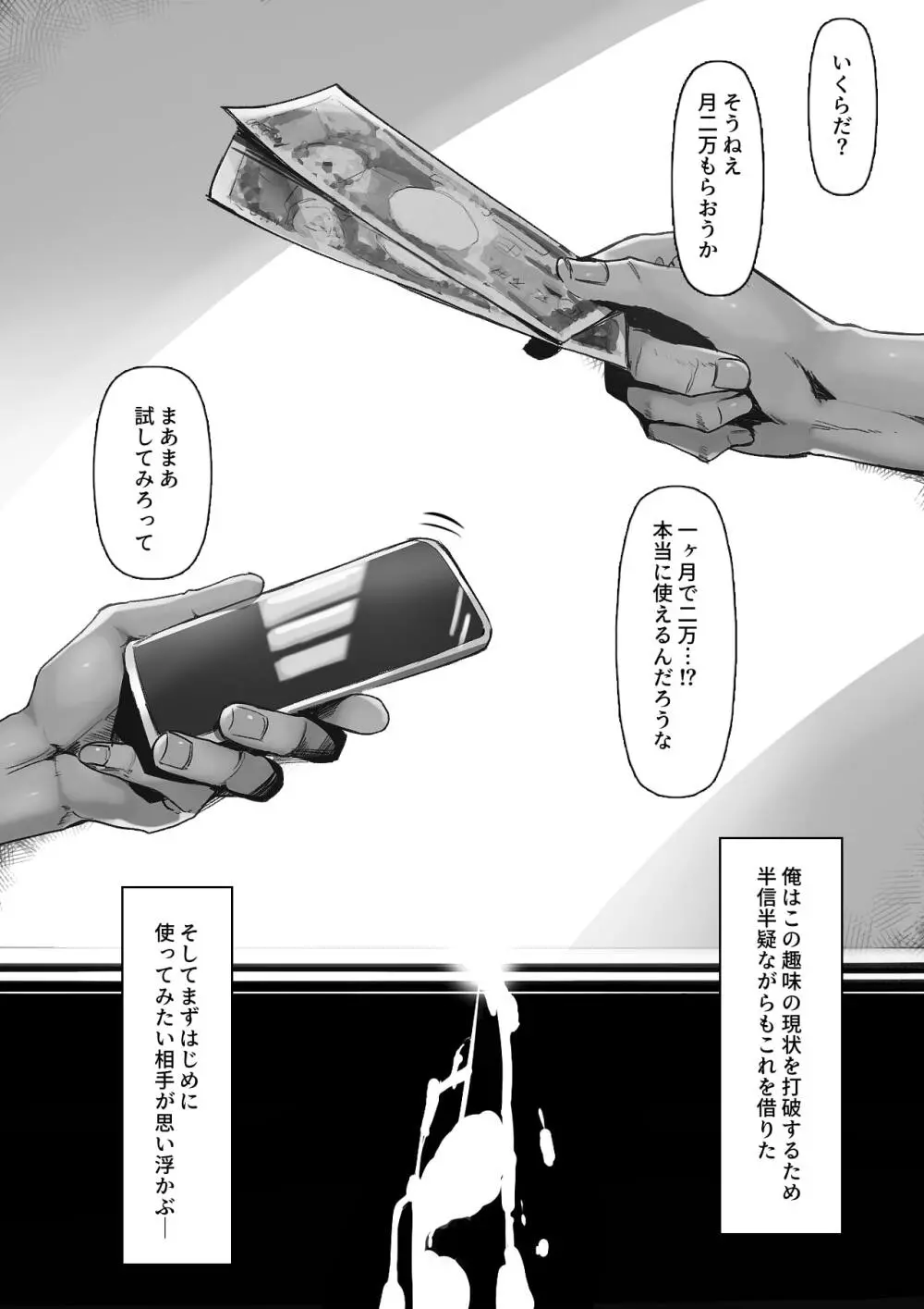 トイレで作る言いなり肉便器 - page71