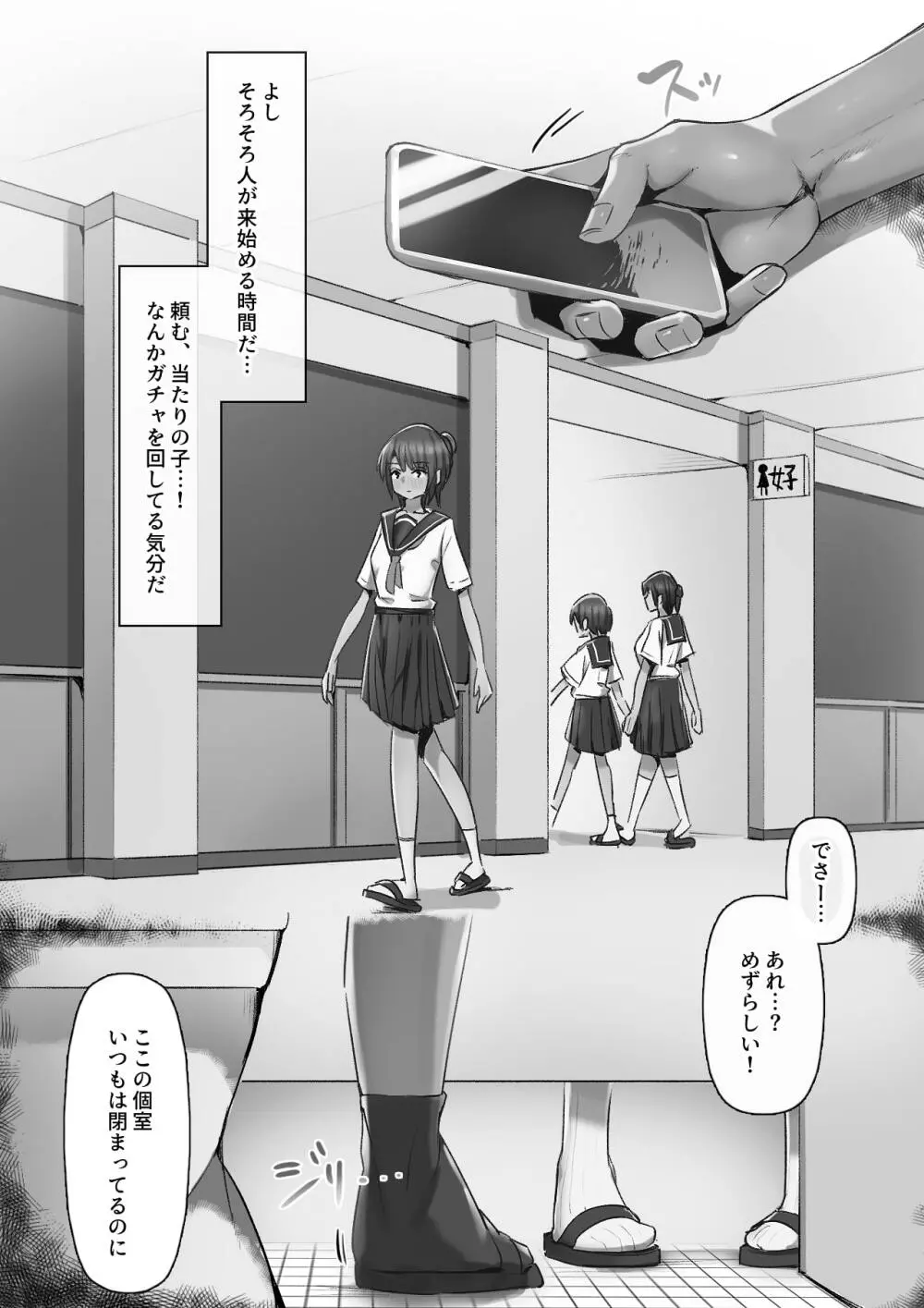 トイレで作る言いなり肉便器 - page82
