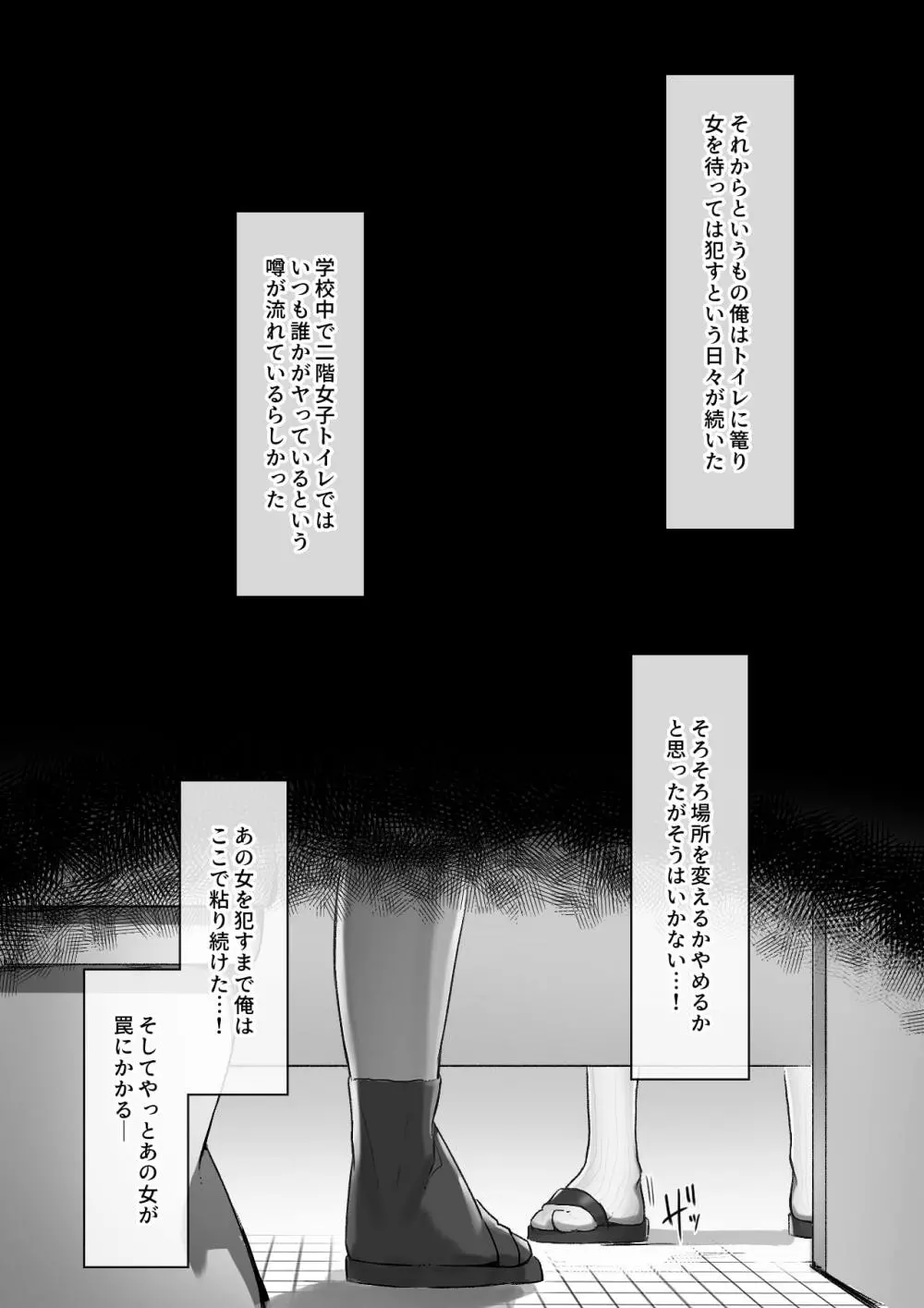 トイレで作る言いなり肉便器 - page96