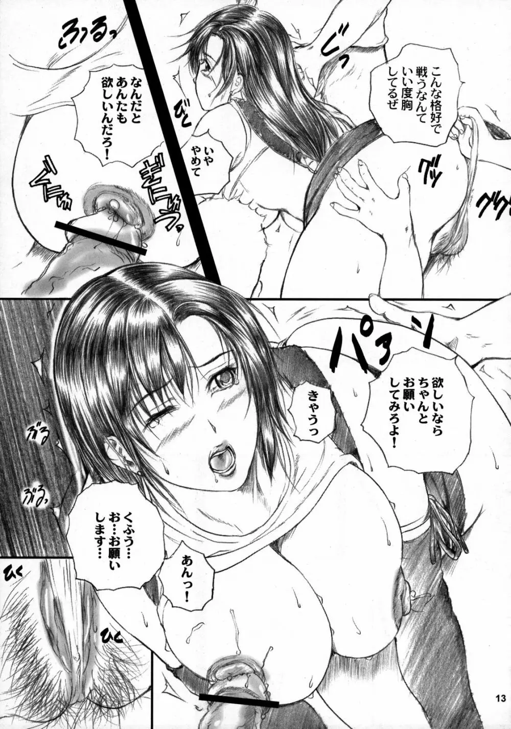 いただきティファMILK - page12