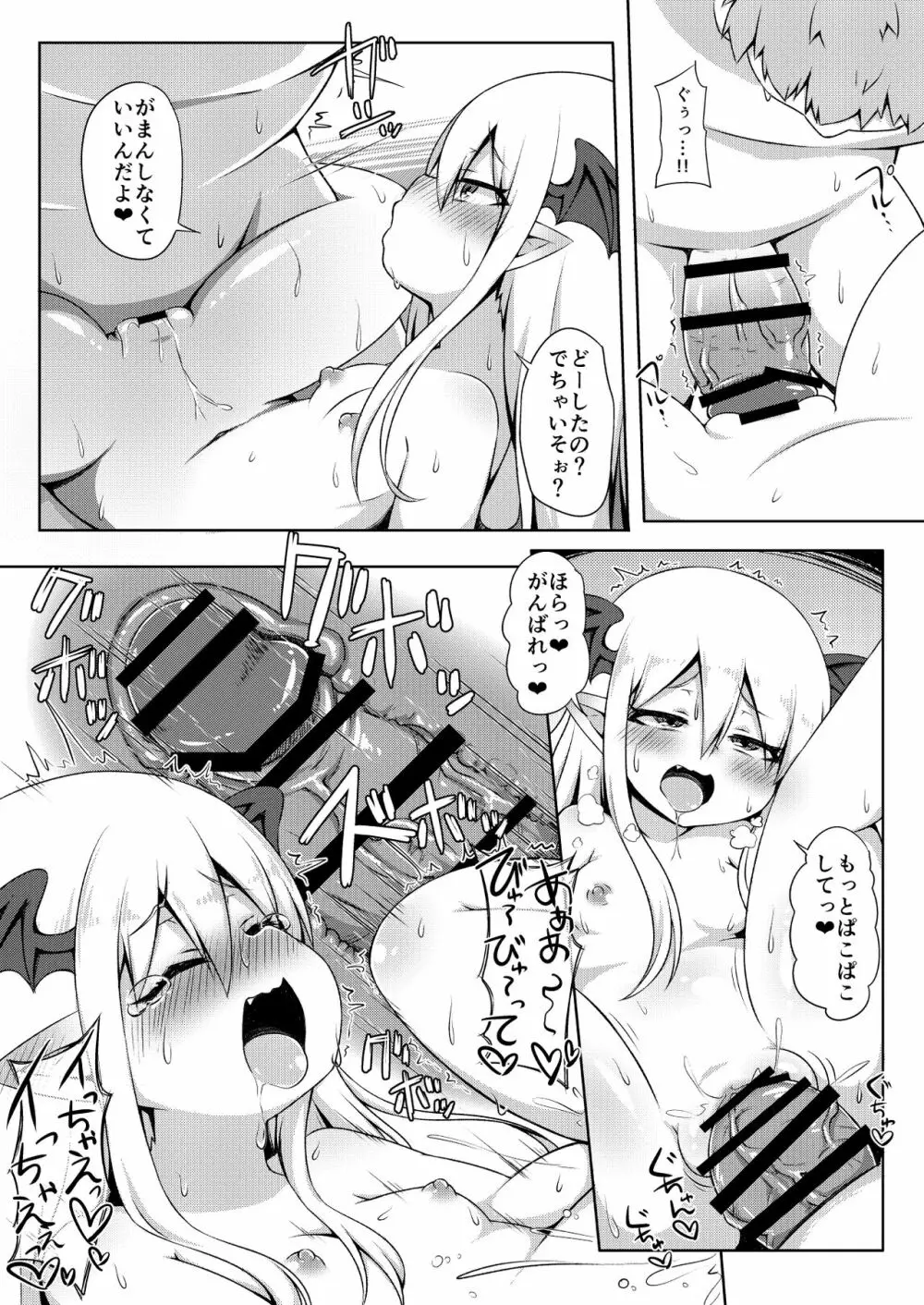 ヴァンピィちゃんでバブりたい。 - page13