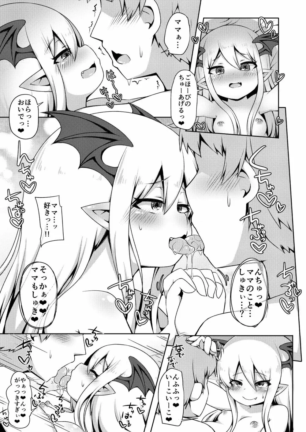 ヴァンピィちゃんでバブりたい。 - page16
