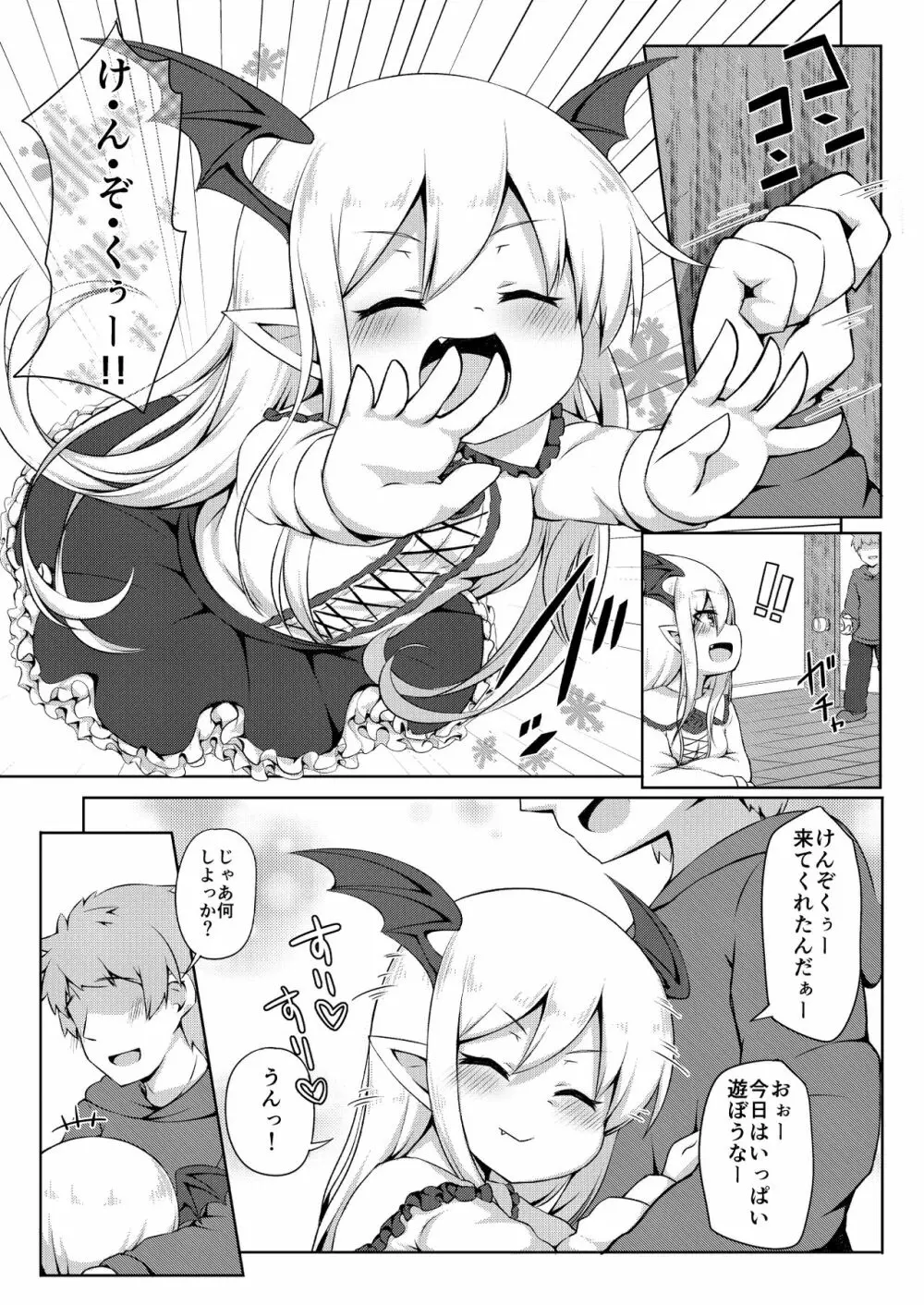 ヴァンピィちゃんでバブりたい。 - page3