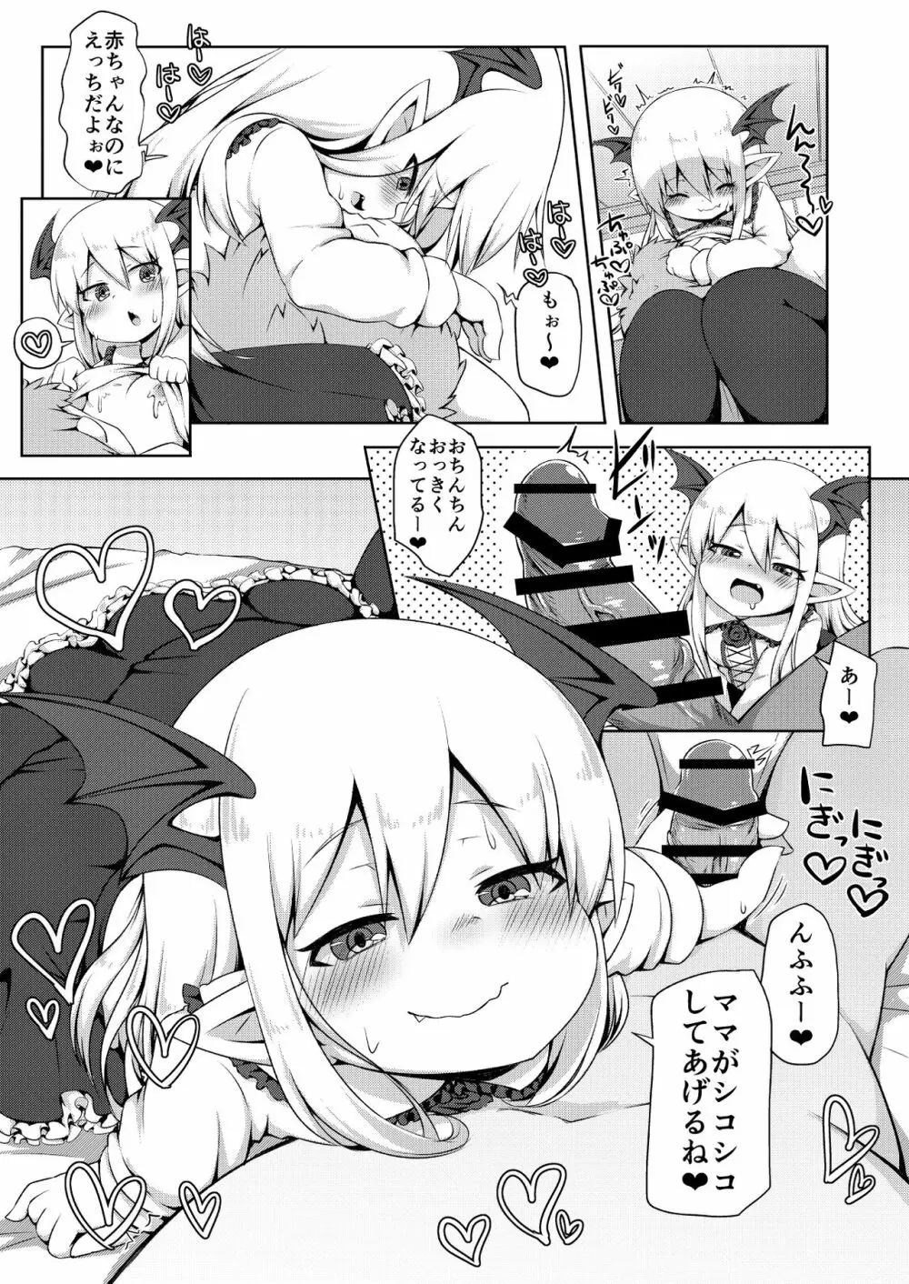 ヴァンピィちゃんでバブりたい。 - page6