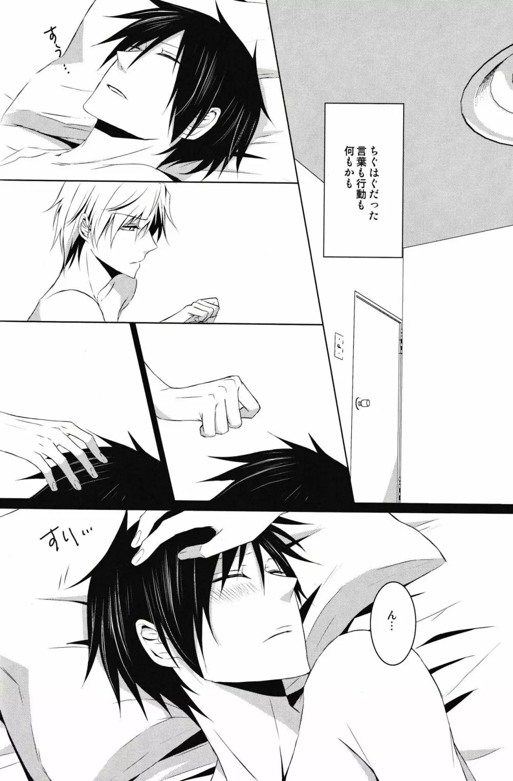 最上級の嘘を、君に - page11