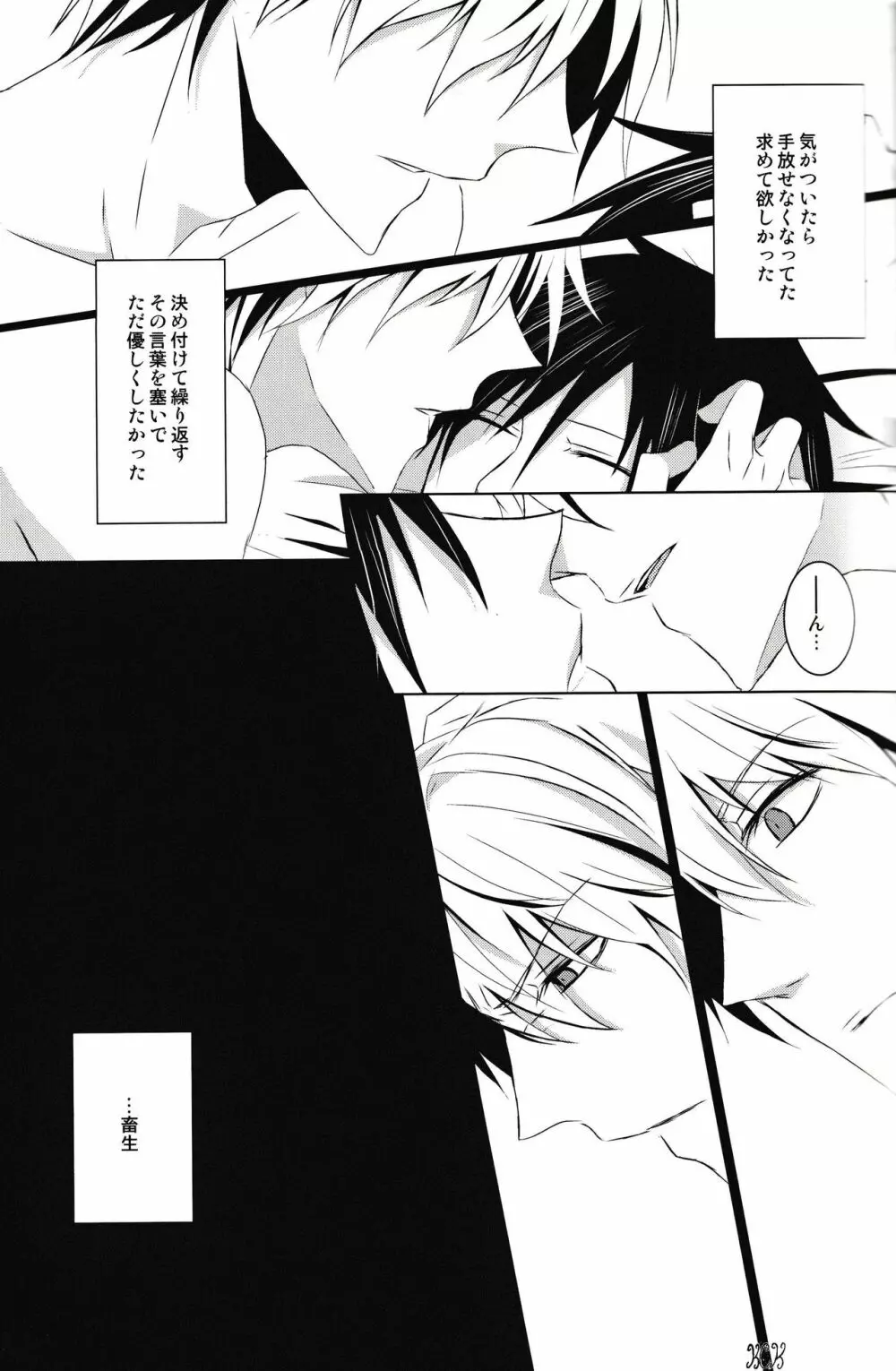 最上級の嘘を、君に - page12
