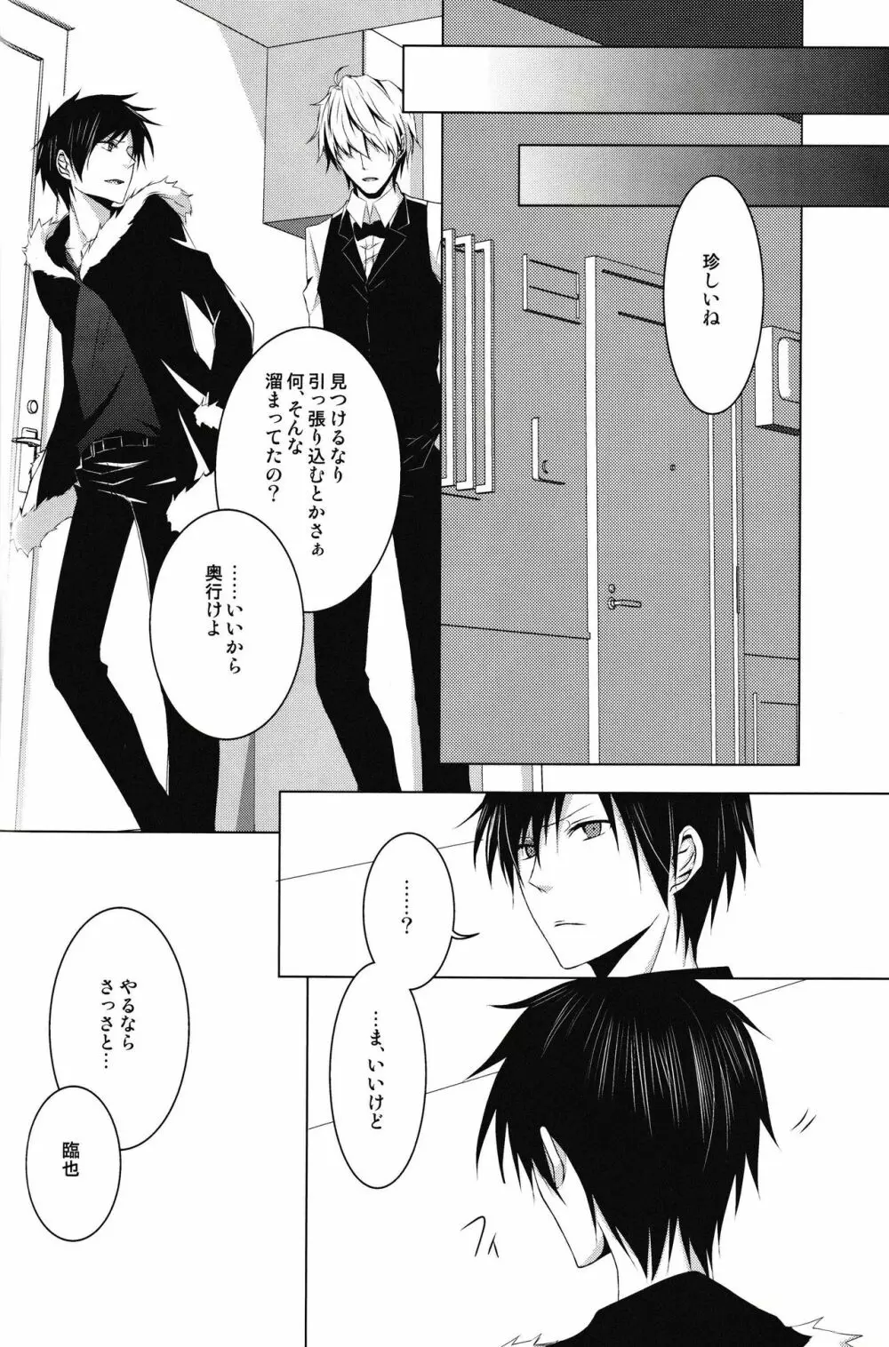 最上級の嘘を、君に - page13