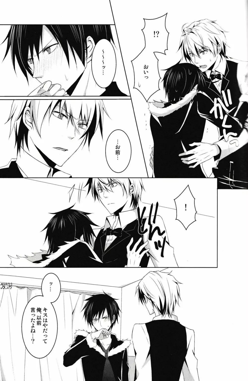 最上級の嘘を、君に - page18