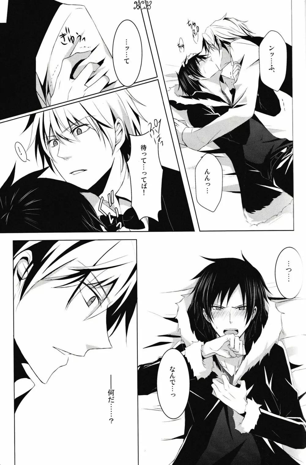 最上級の嘘を、君に - page22