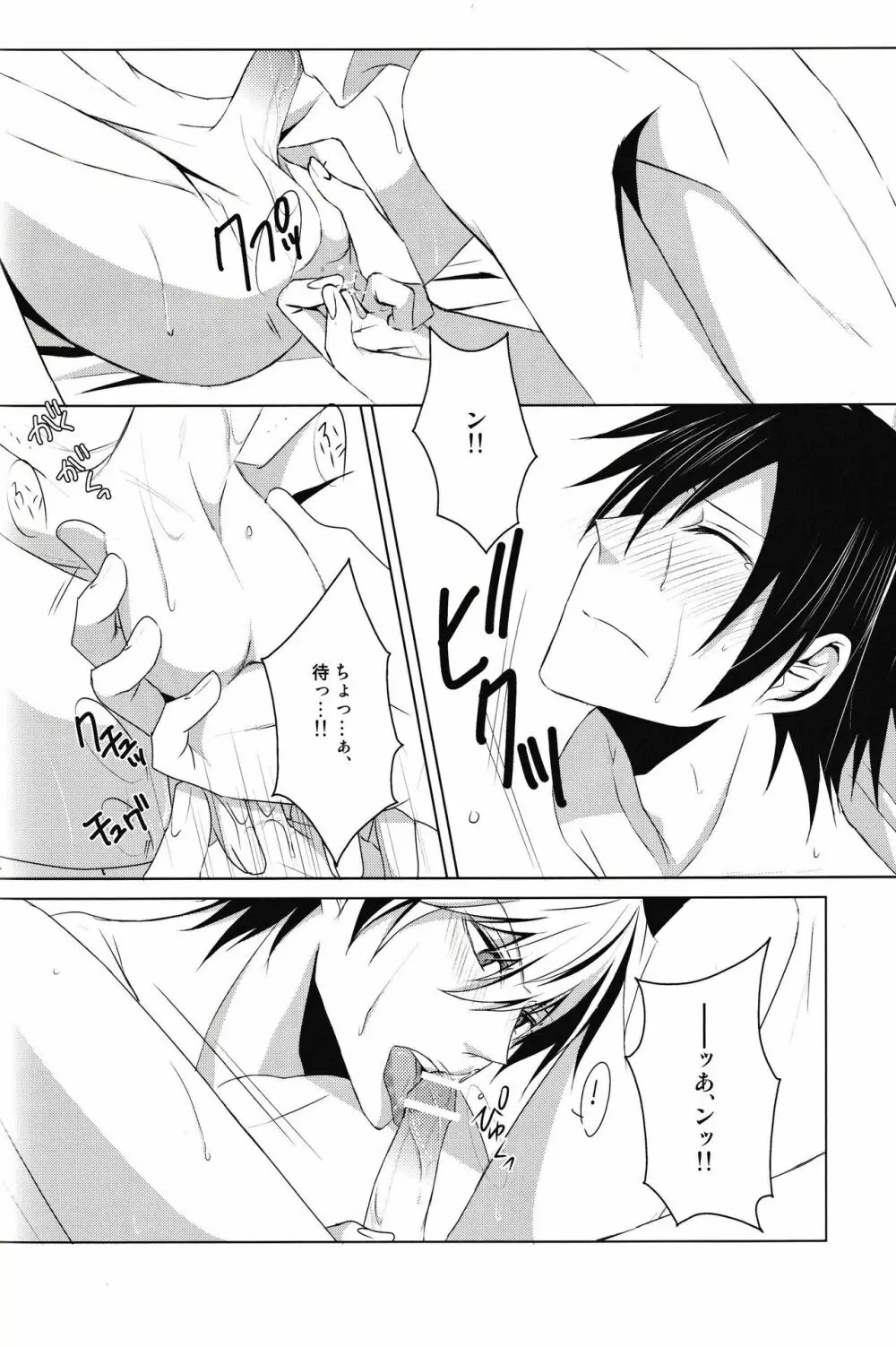 最上級の嘘を、君に - page29