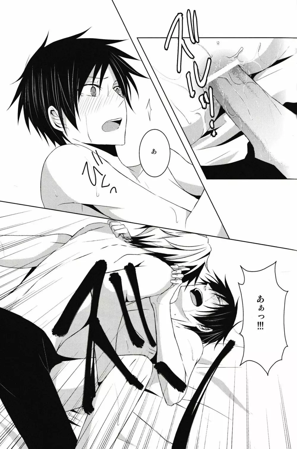 最上級の嘘を、君に - page38