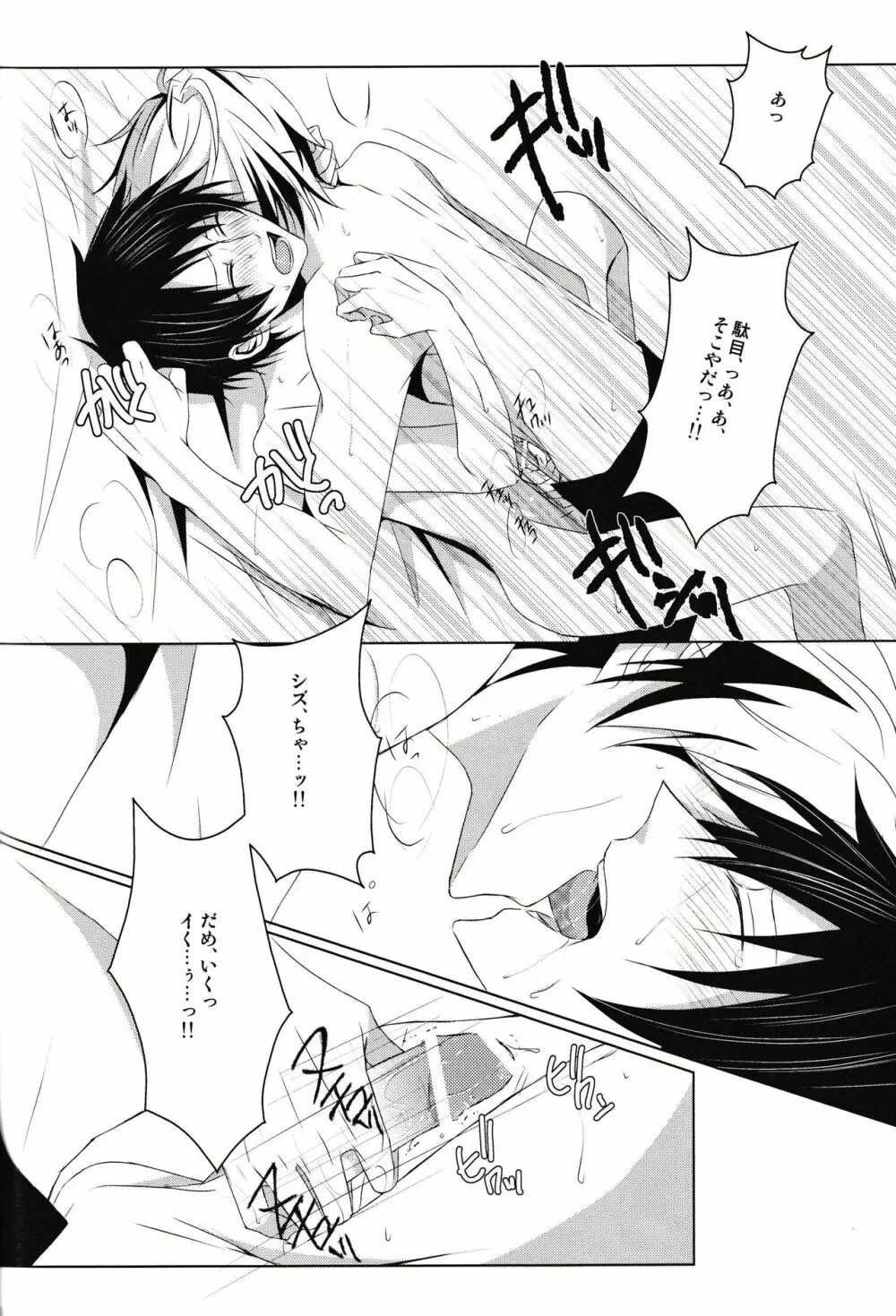 最上級の嘘を、君に - page39