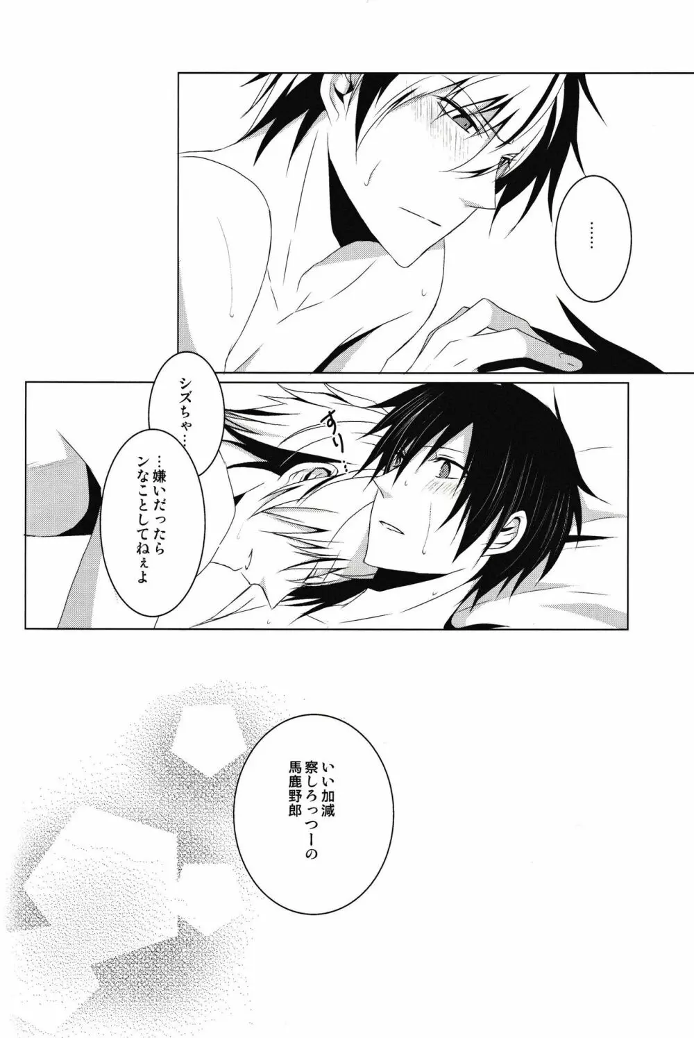 最上級の嘘を、君に - page41