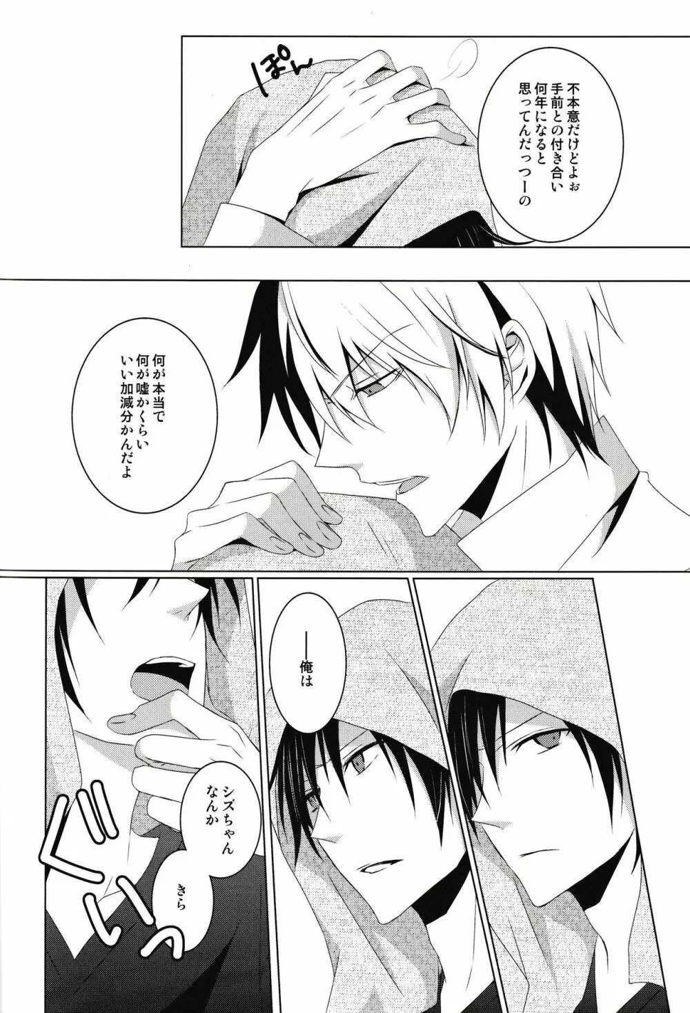 最上級の嘘を、君に - page43