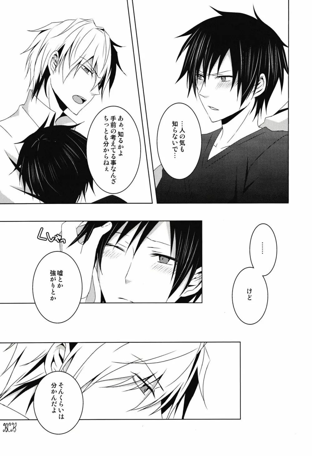 最上級の嘘を、君に - page46