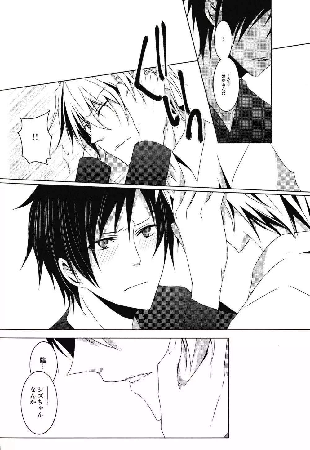 最上級の嘘を、君に - page47