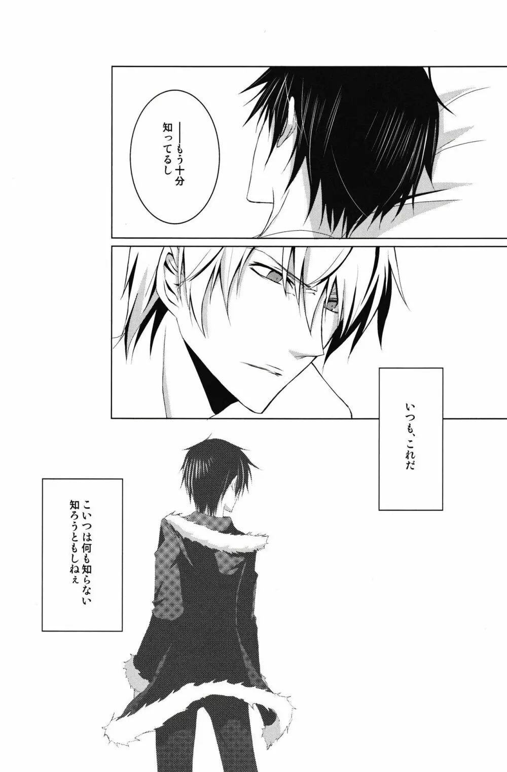 最上級の嘘を、君に - page7