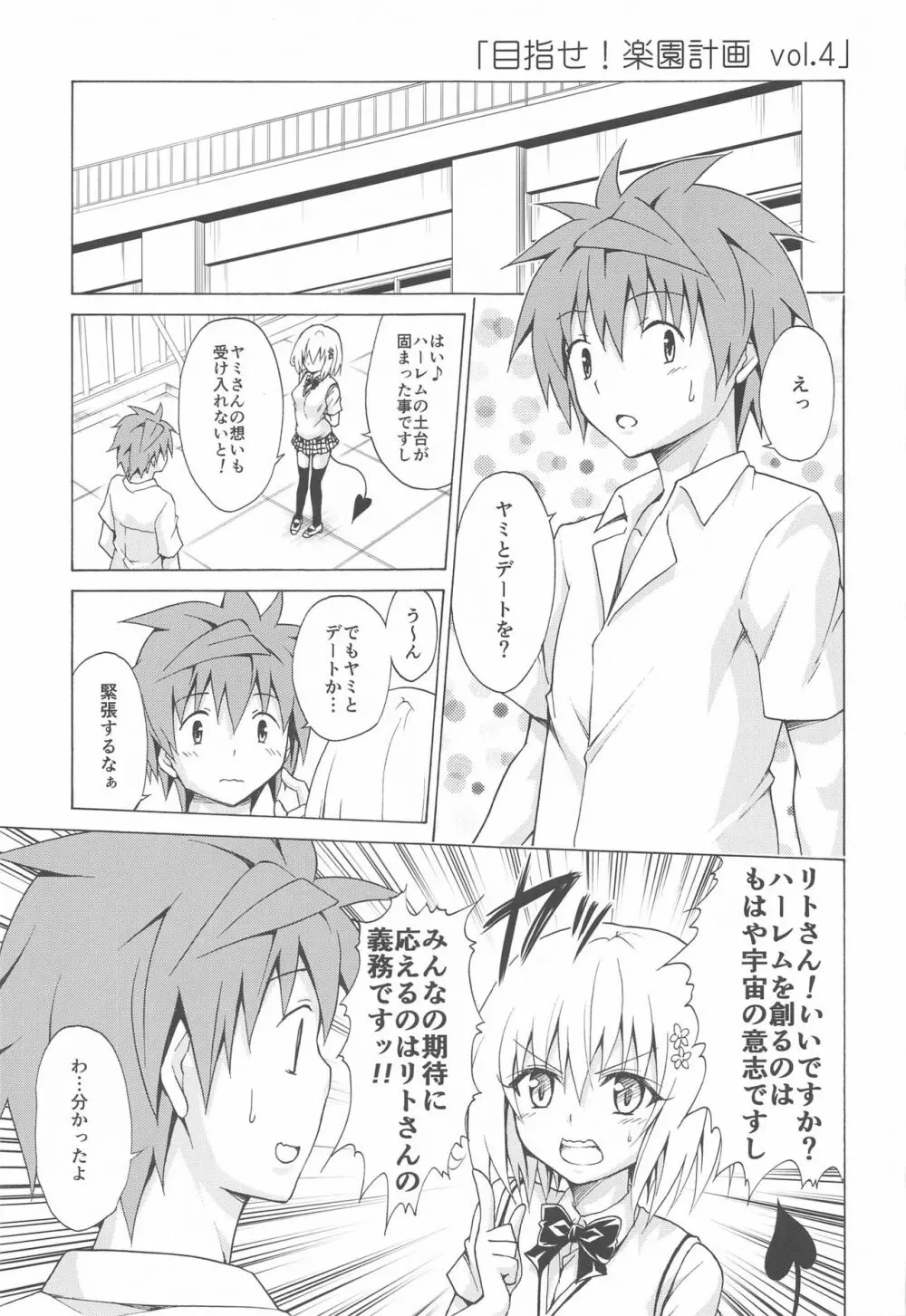 目指せ!楽園計画 ~総集編 上巻~ - page104