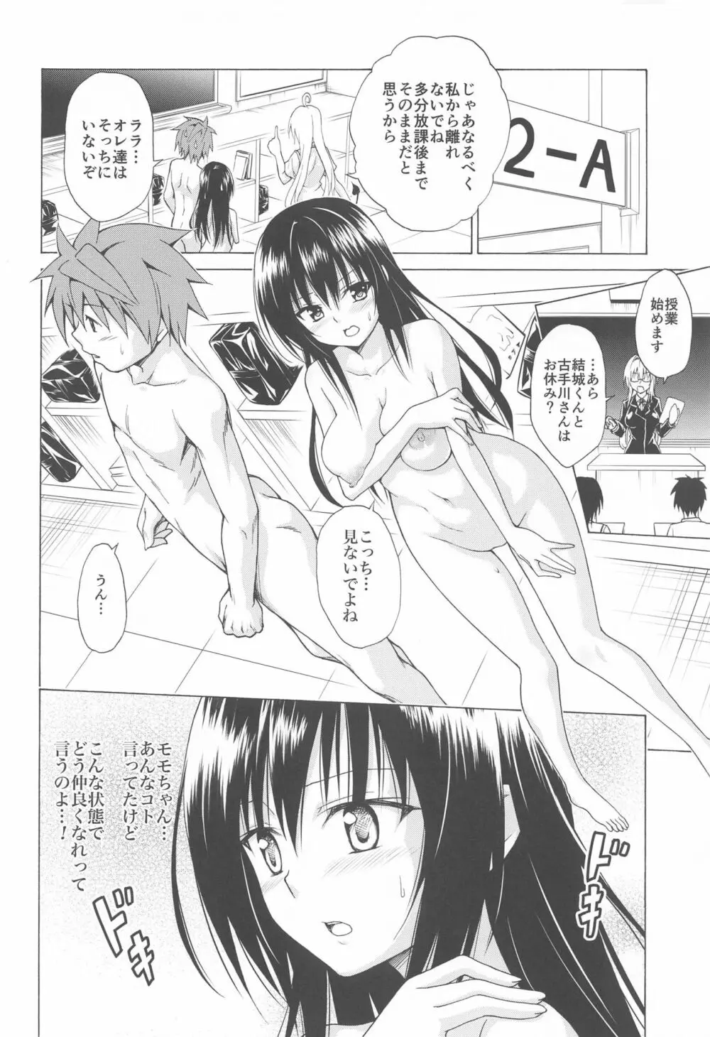 目指せ!楽園計画 ~総集編 上巻~ - page147