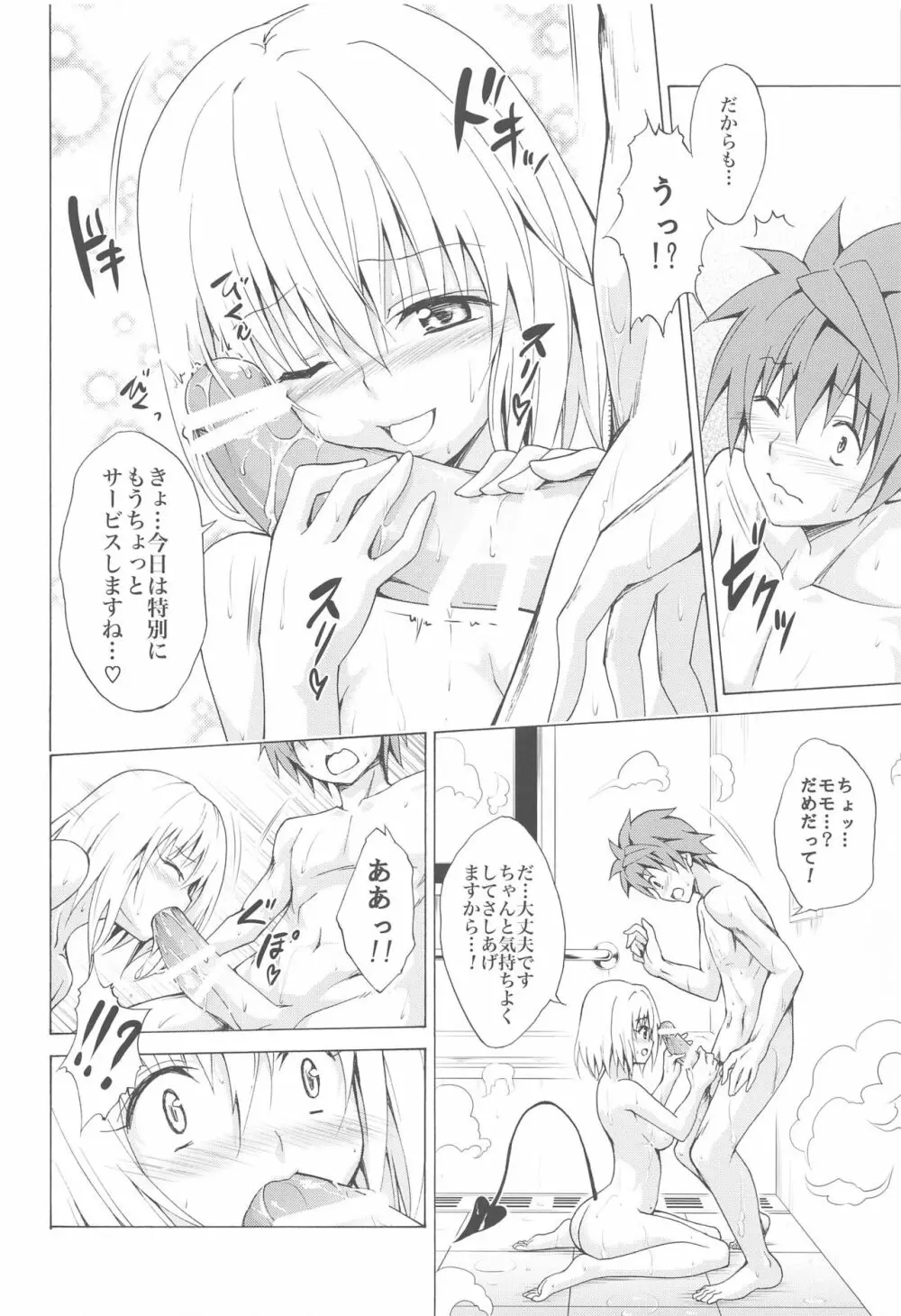 目指せ!楽園計画 ~総集編 上巻~ - page33