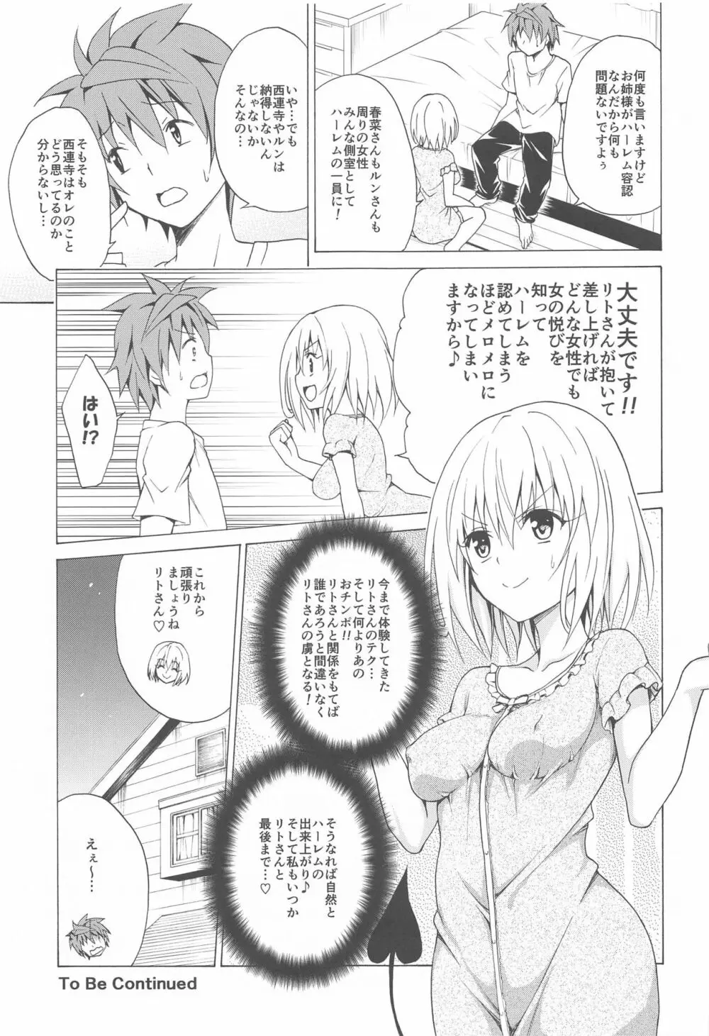 目指せ!楽園計画 ~総集編 上巻~ - page40