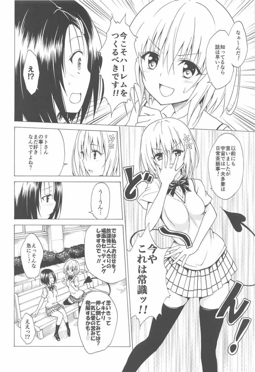 目指せ!楽園計画 ~総集編 上巻~ - page51