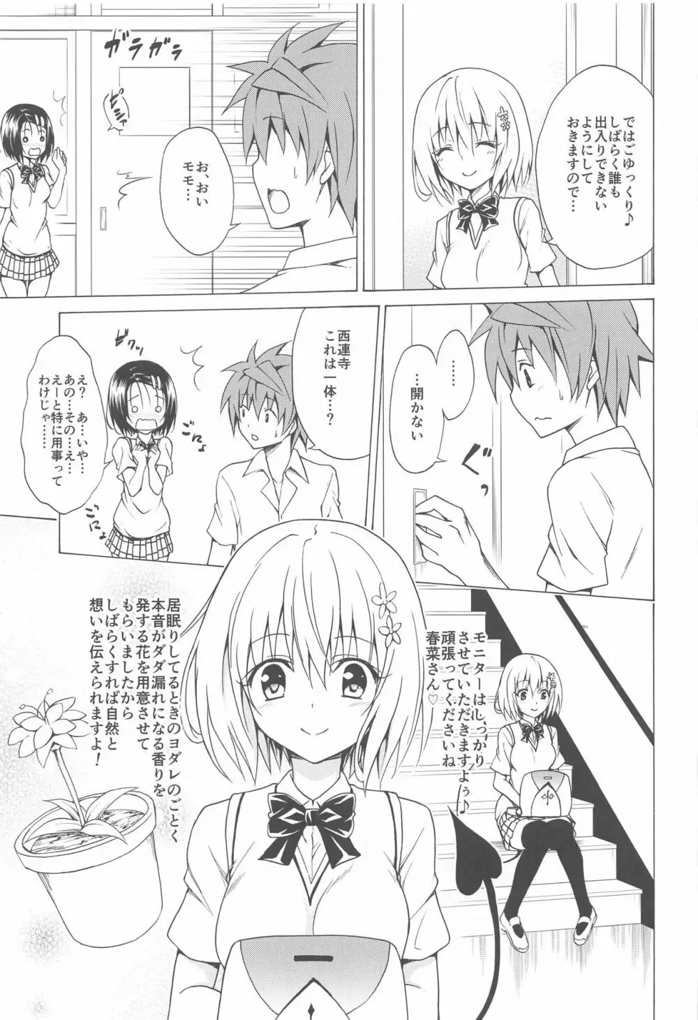 目指せ!楽園計画 ~総集編 上巻~ - page54