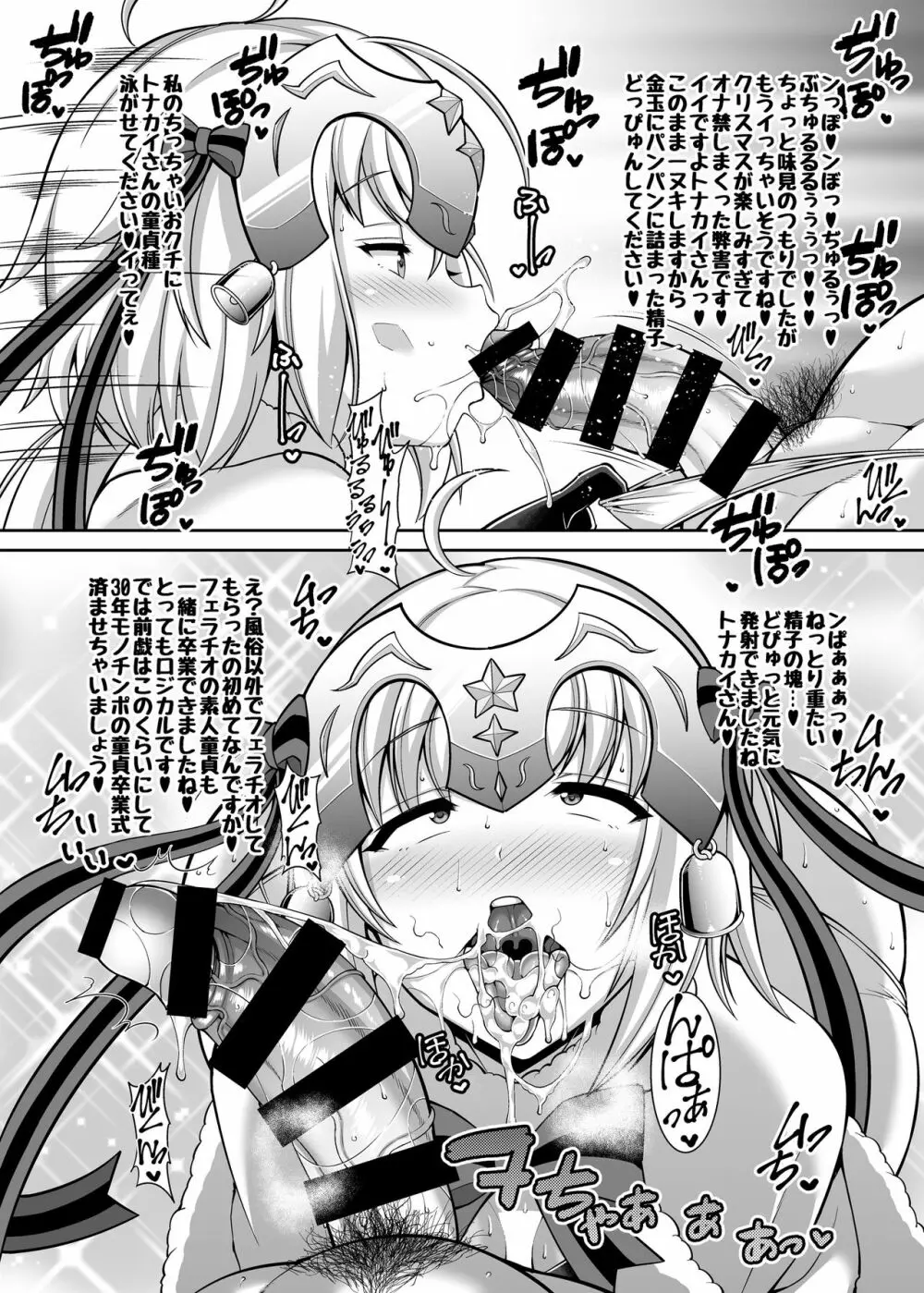 シコヌキでメリクリ!! - page4