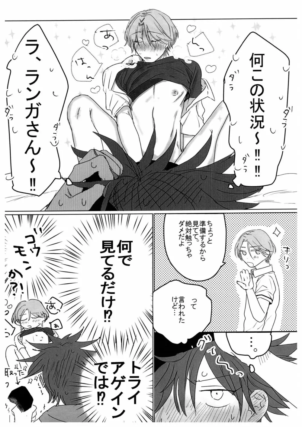HOW TO Try Again? - page10