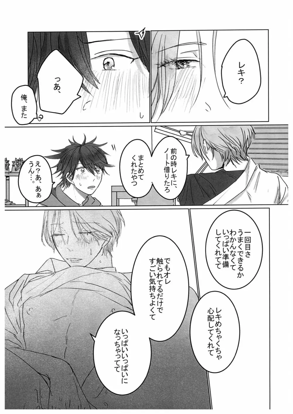 HOW TO Try Again? - page12
