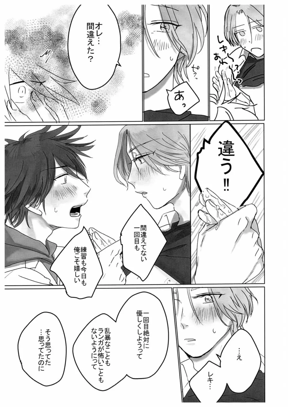 HOW TO Try Again? - page16