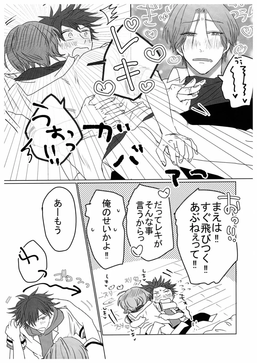 HOW TO Try Again? - page18