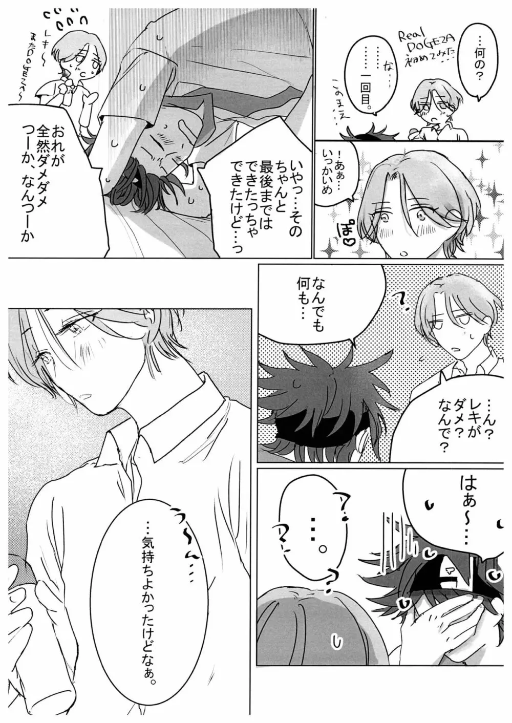 HOW TO Try Again? - page5