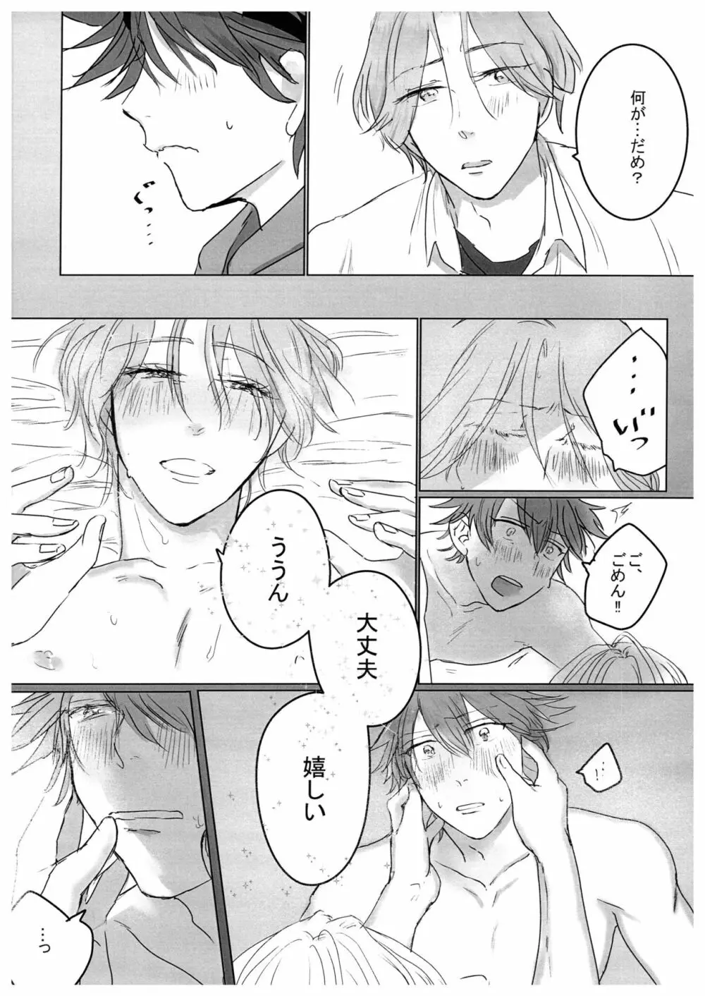 HOW TO Try Again? - page7