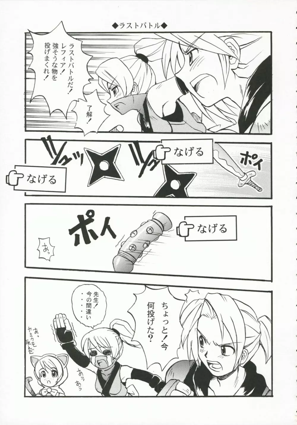 Fancy Fancy - page18