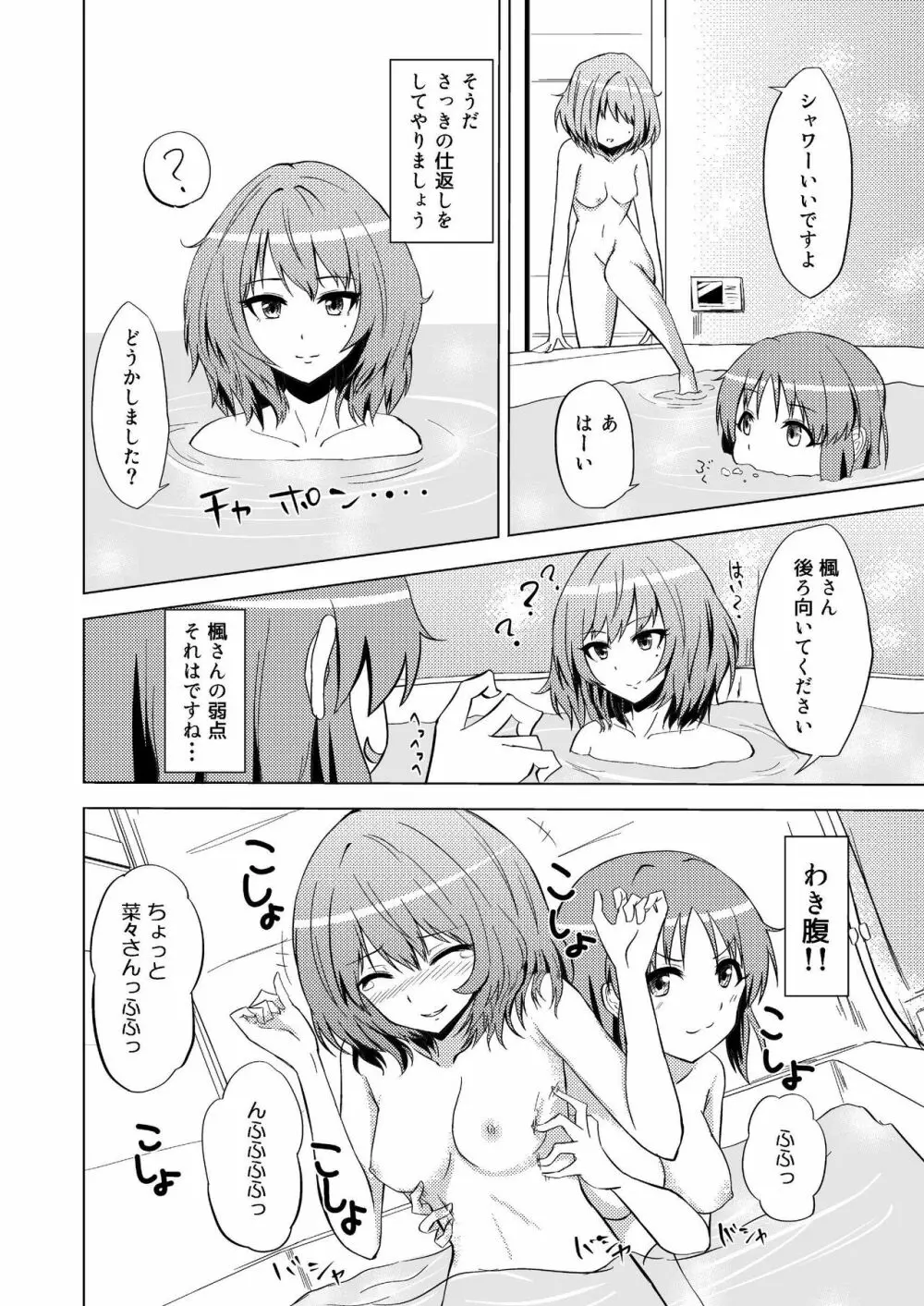 楓さんのナナいぢり - page15