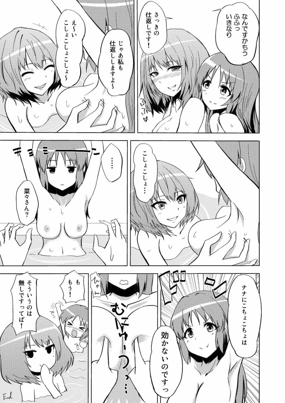 楓さんのナナいぢり - page16