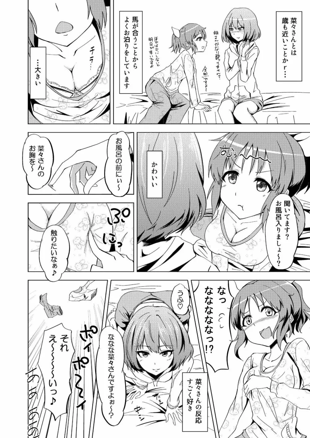 楓さんのナナいぢり - page7