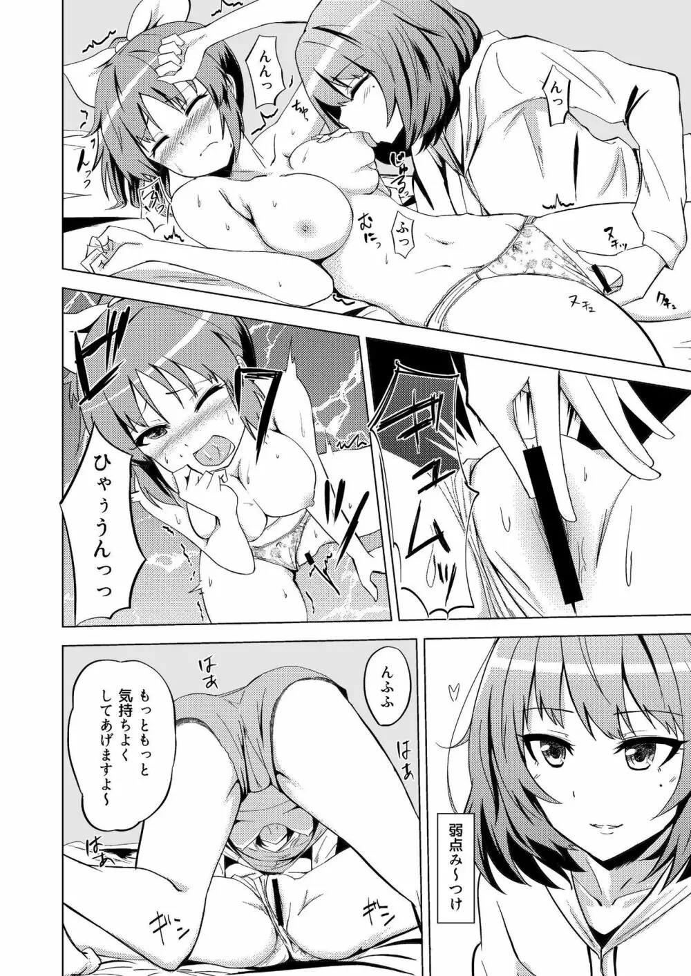 楓さんのナナいぢり - page9