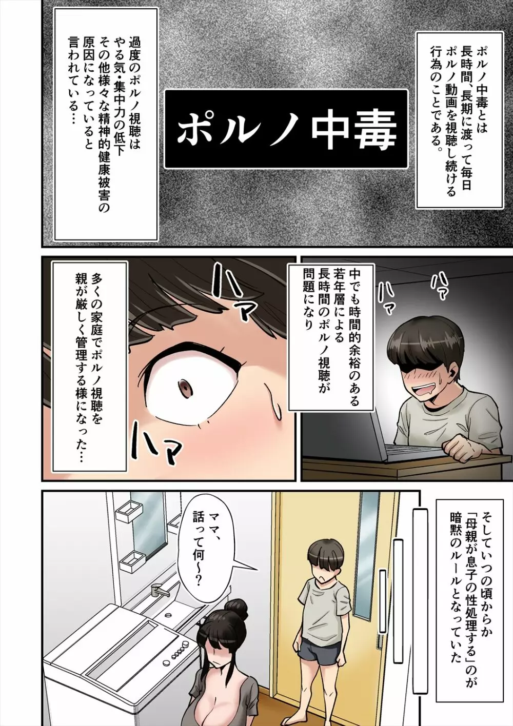 ママはムスコにムチュウ - page2