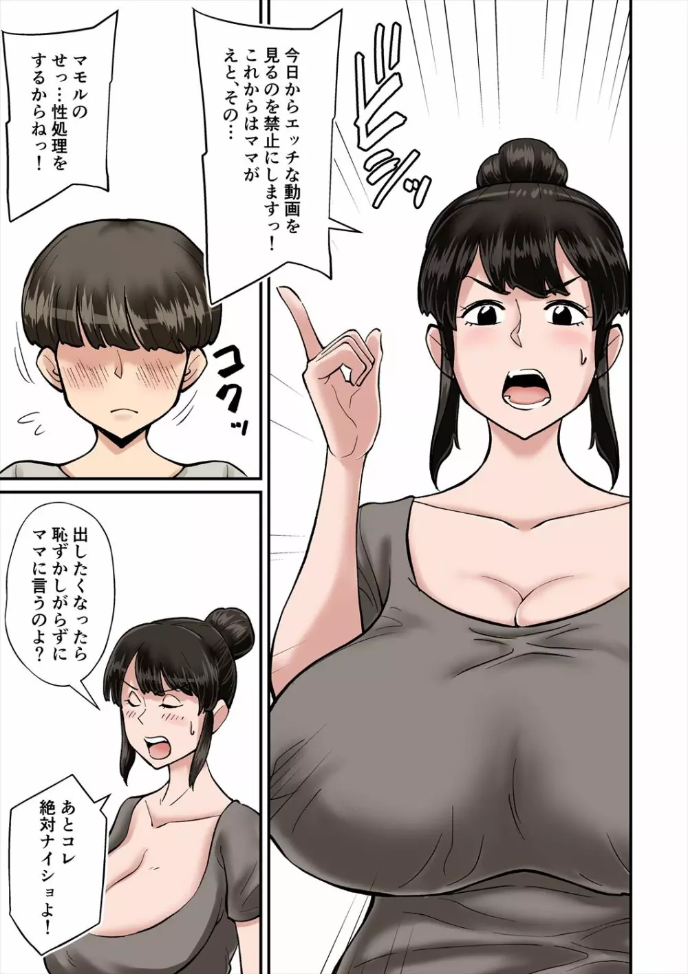 ママはムスコにムチュウ - page3